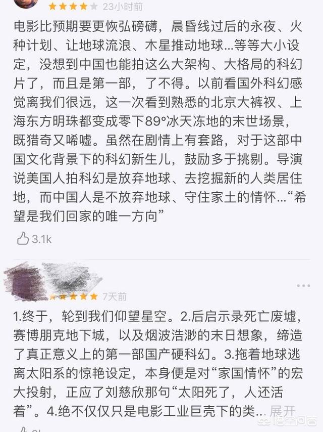 《流浪地球》会开启国产科幻片的新征程吗？358 / 作者:给我闪 / 帖子ID:44194