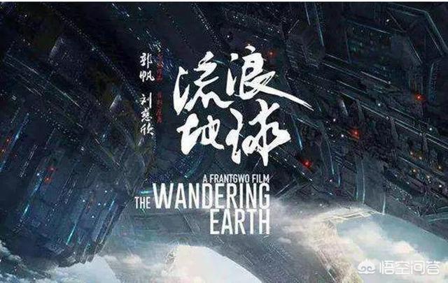 你觉得《流浪地球》这部中国科幻电影的意义是什么？203 / 作者:yiyee123 / 帖子ID:44198