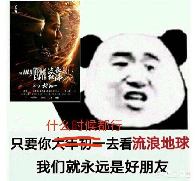如何评价吴京的《流浪地球》？474 / 作者:inmyhome / 帖子ID:44202