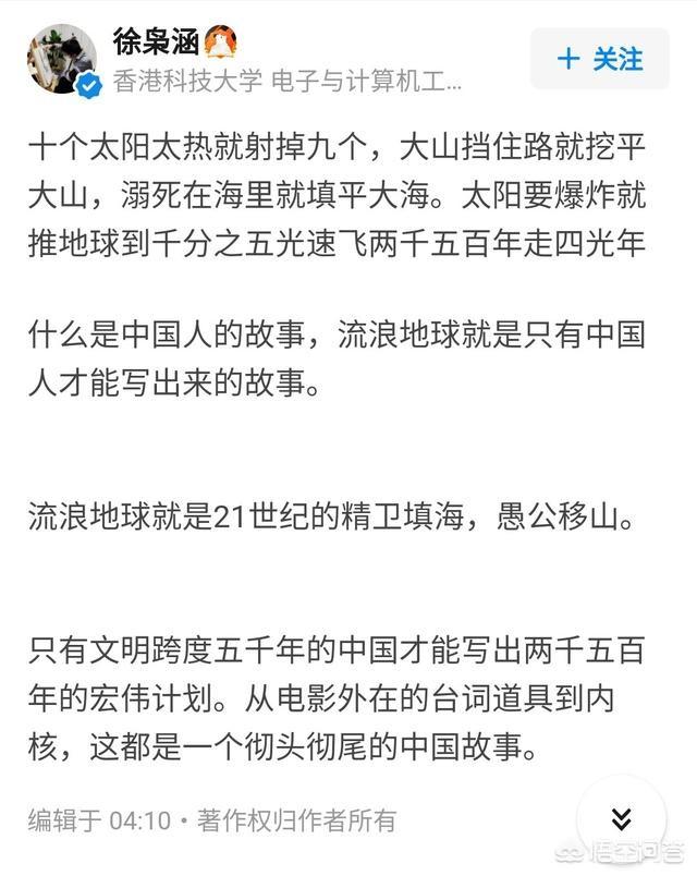 如何评价吴京的《流浪地球》？753 / 作者:inmyhome / 帖子ID:44202