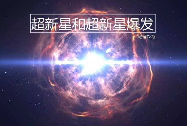 什么是超新星爆发，超新星爆发与黑洞有什么关系？896 / 作者:静静的读你 / 帖子ID:44265