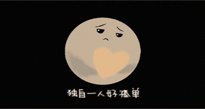 太阳系有几大行星？253 / 作者:eromy / 帖子ID:44296