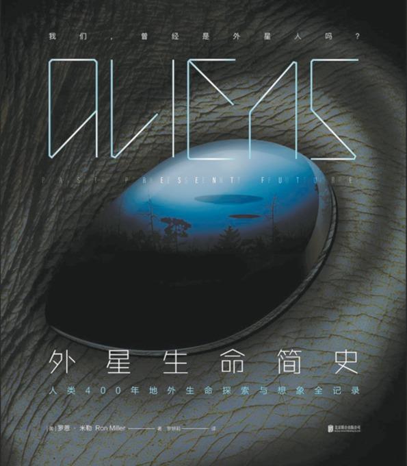 《外星人简史》人类对未知空间探索的勇气和决心96 / 作者:lkamxmk / 帖子ID:44311
