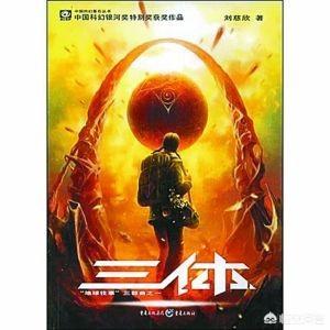 刘慈欣是否有关于时空旅行的小说？552 / 作者:wason1 / 帖子ID:44561
