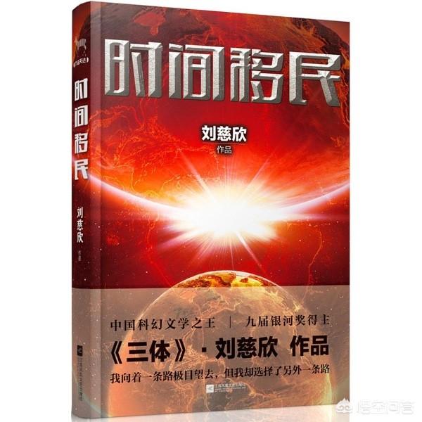 刘慈欣是否有关于时空旅行的小说？669 / 作者:wason1 / 帖子ID:44561