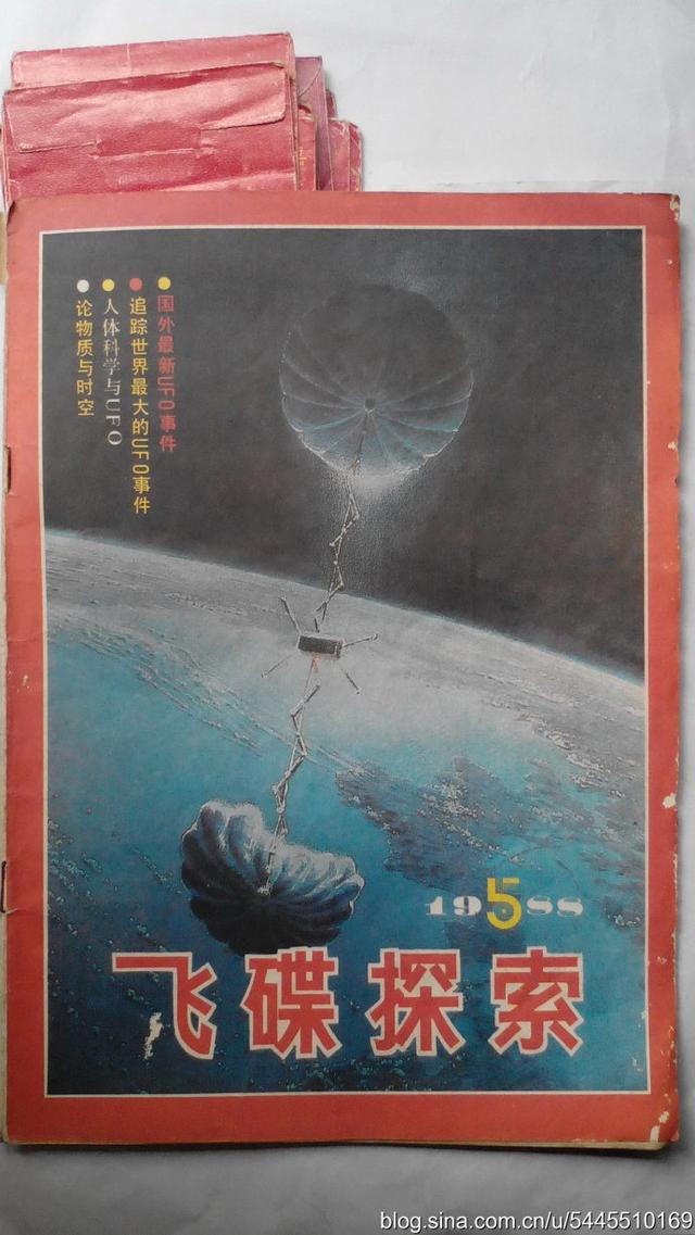 《飞碟探索》1988年5期插图赏析735 / 作者:2支棒棒糖 / 帖子ID:44740