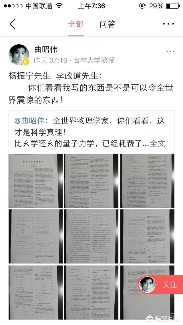 吉大的教授，号称推翻了量子力学基础理论，质疑现代物理学的奠基相对论，你怎么看？726 / 作者:ASUKI / 帖子ID:44875