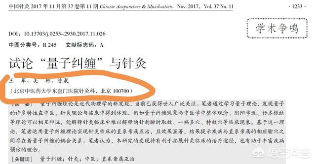 量子力学被有些中医变成“量子针灸”，对此你怎么看？322 / 作者:bigocean / 帖子ID:44917