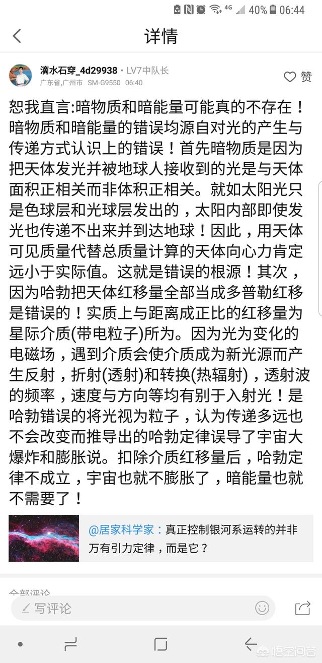 宇宙中暗物质大量存在，会不会就是另外一个智能文明的世界？975 / 作者:a四四 / 帖子ID:45038