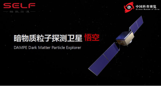 “悟空”卫星在暗物质探测方面取得突破，暗物质什么？可以拿来做什么？966 / 作者:ch_awen / 帖子ID:45043