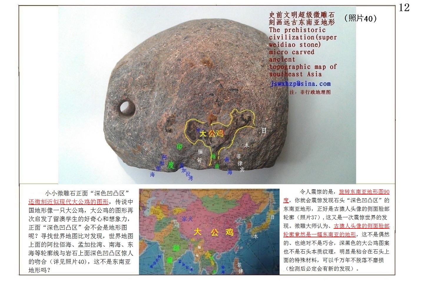 我的主题演讲：意外发现疑似史前文明遗迹（超级微雕石）10 / 作者:史前文明微雕石 / 帖子ID:43428