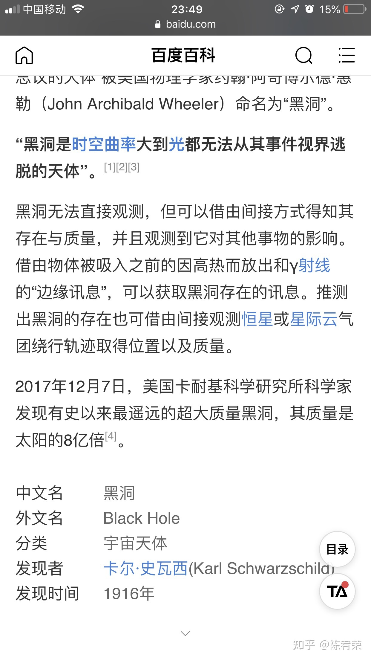 目前科学界的主流是认为黑洞存在还是不存在？254 / 作者:chaom / 帖子ID:45479