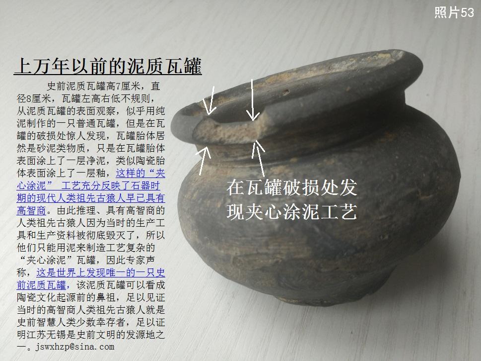 快讯：无锡发现世界上最早的泥质瓦罐771 / 作者:史前文明微雕石 / 帖子ID:27216