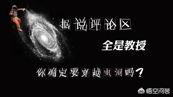 如果黑洞有很多，恒星会不会都被黑洞吞噬掉？750 / 作者:com98 / 帖子ID:45708