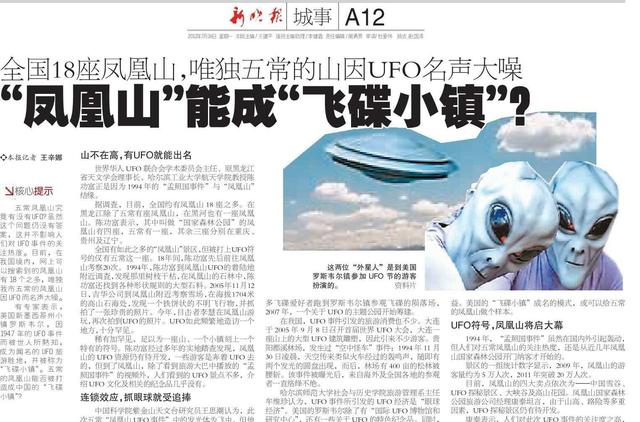 孟照国事件，凤凰山UFO事件692 / 作者:694207667 / 帖子ID:45714