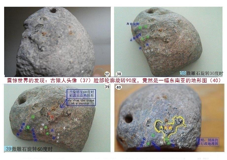 我的主题演讲：意外发现疑似史前文明遗迹（超级微雕石）87 / 作者:史前文明微雕石 / 帖子ID:43428