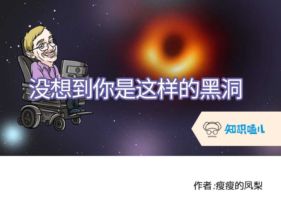 如何用孩子能听懂的语言解释「黑洞」是什么？460 / 作者:vagrant01 / 帖子ID:46133