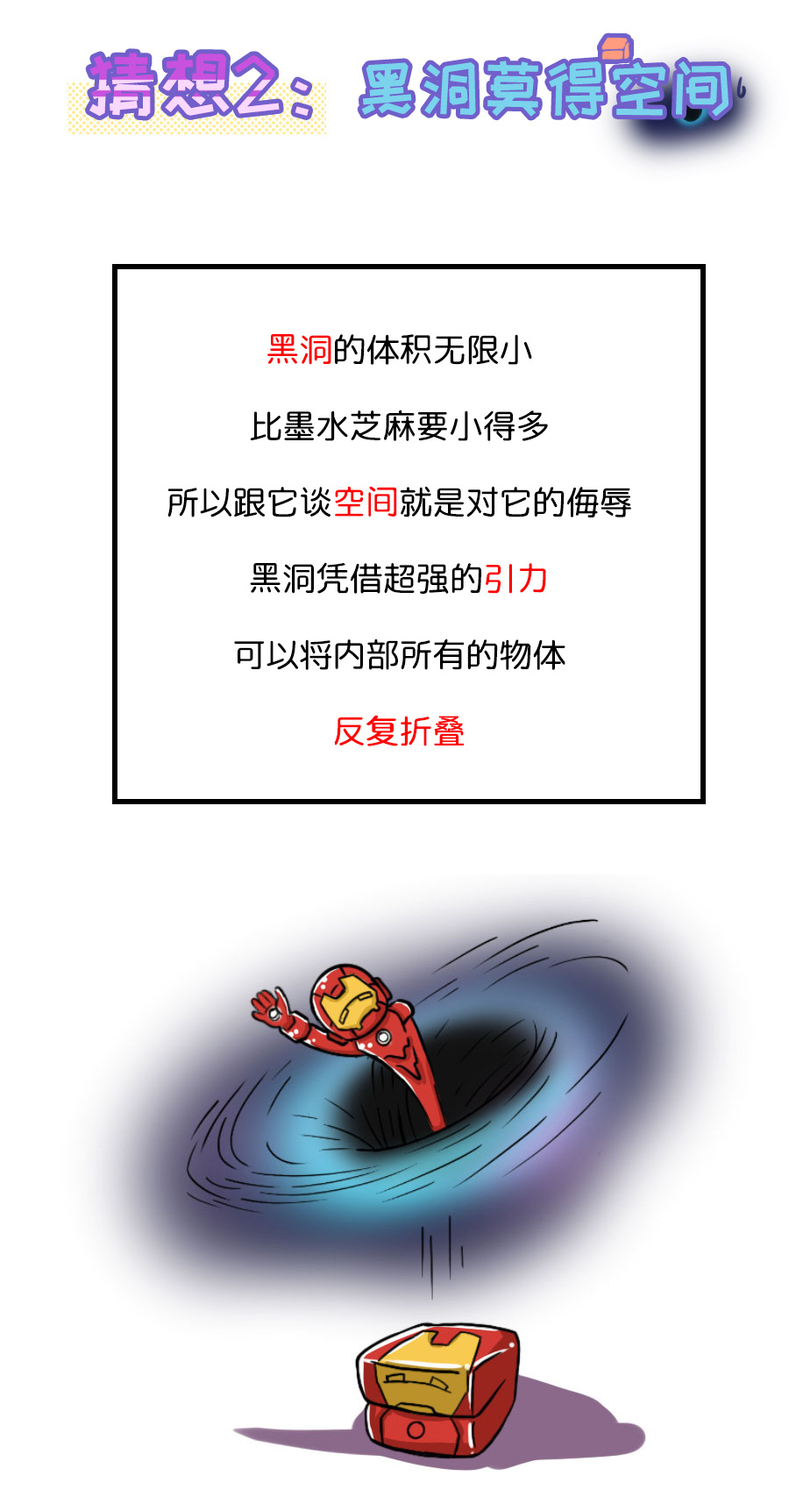 如何用孩子能听懂的语言解释「黑洞」是什么？492 / 作者:vagrant01 / 帖子ID:46133