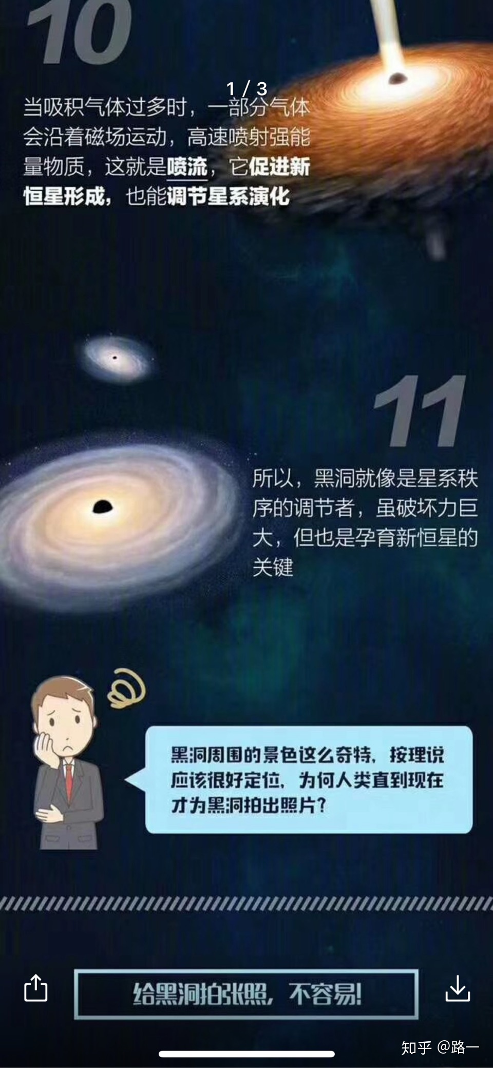 如何用孩子能听懂的语言解释「黑洞」是什么？154 / 作者:BKrJSNCZ / 帖子ID:46133