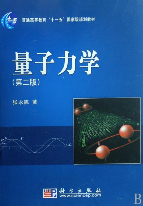 有人懂得量子力学吗？422 / 作者:ch_awen / 帖子ID:46143