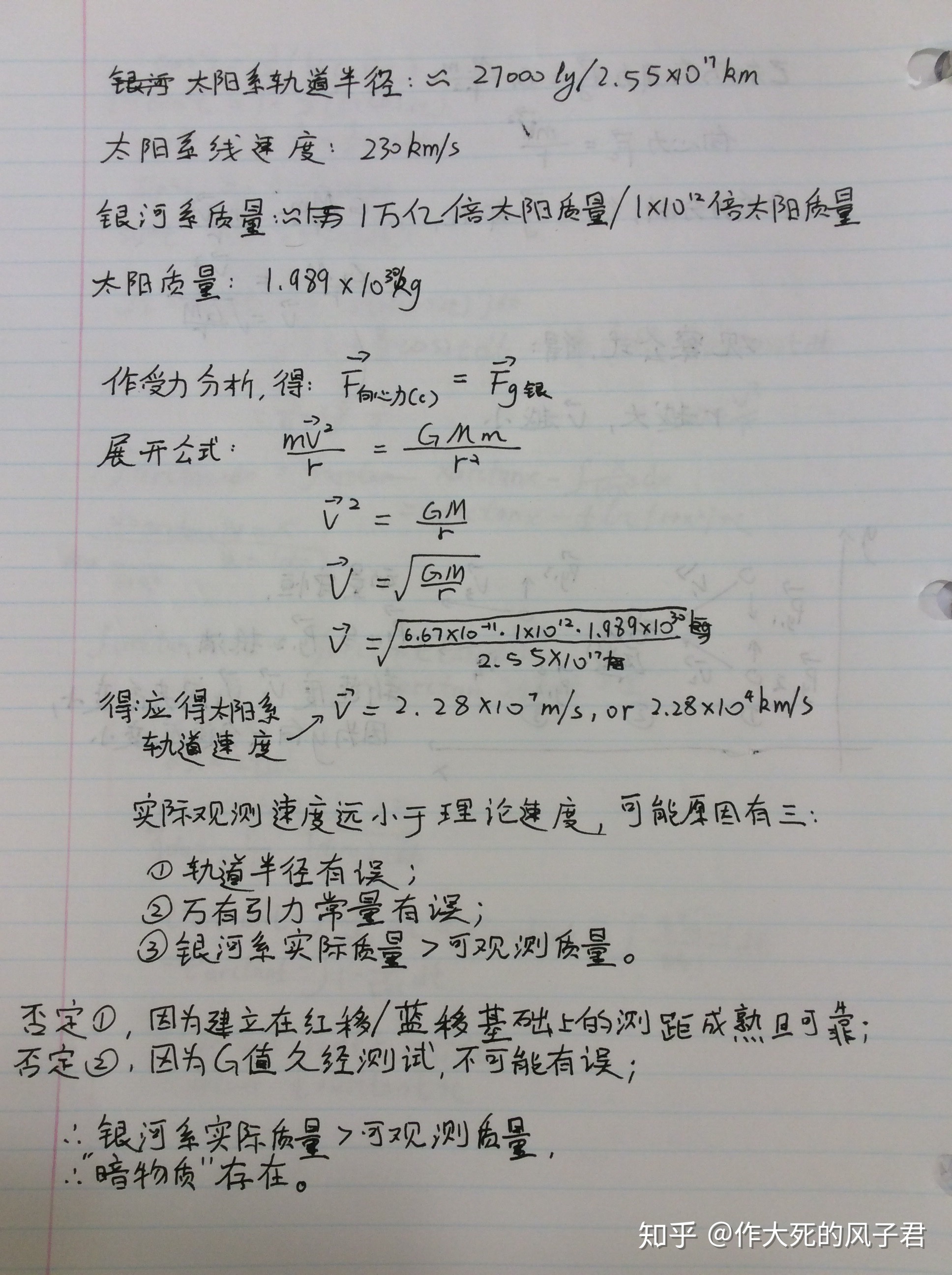 关于暗物质存在的疑惑？969 / 作者:dallor / 帖子ID:46299