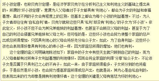 坏小孩定理（贝克尔定理）277 / 作者:可梦吧 / 帖子ID:46567