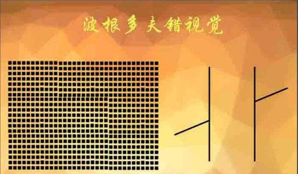 波根多夫错觉32 / 作者:lillian0630 / 帖子ID:46624