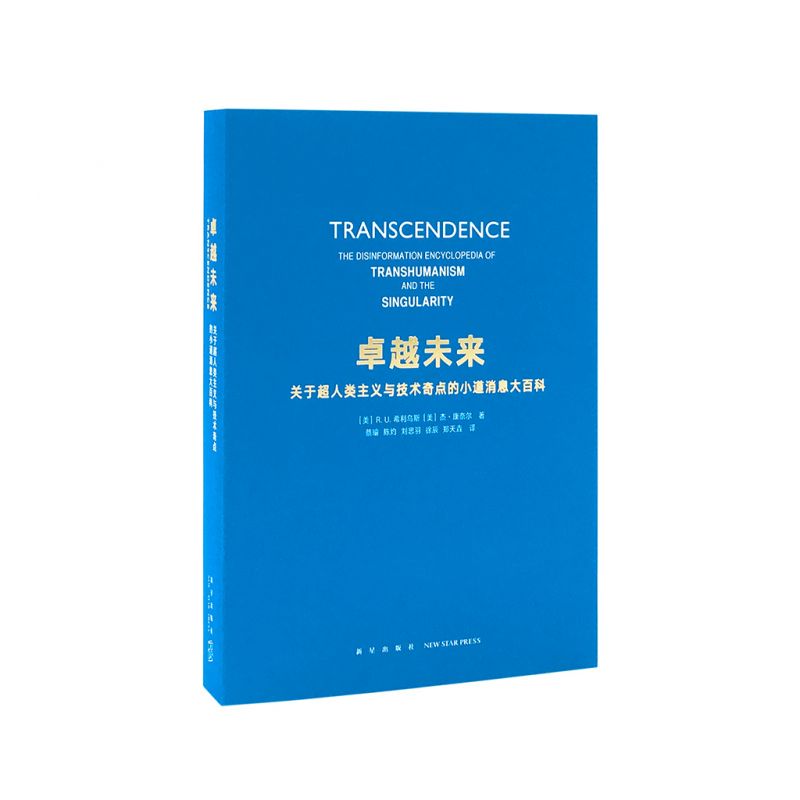 如何评价超人类主义？67 / 作者:kuaizio / 帖子ID:46859