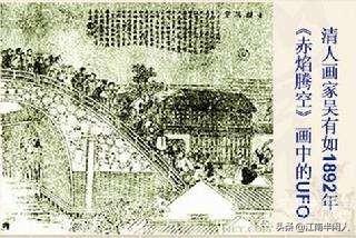 古代竟也有UFO？是的，你没有听错958 / 作者:CCouQPvx / 帖子ID:46880