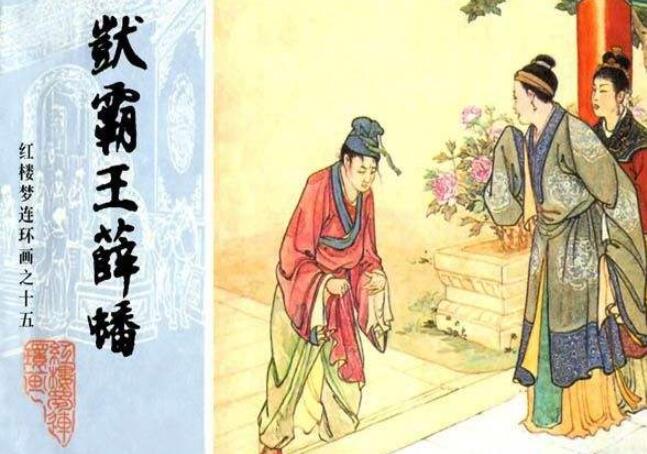 红楼梦四大家族 封建王朝的衰败343 / 作者:UFO外星人爱好者 / 帖子ID:47139