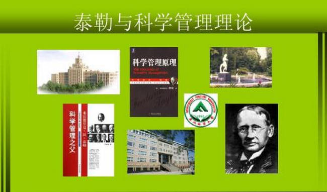 科学管理之父是谁 科学管理之父泰勒生平介绍614 / 作者:UFO外星人爱好者 / 帖子ID:47113