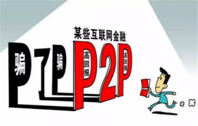 什么是庞氏骗局 庞氏骗局是什么意思247 / 作者:UFO外星人爱好者 / 帖子ID:46973