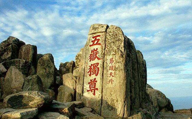 中国五大名山 气势磅礴震撼人心598 / 作者:UFO外星人爱好者 / 帖子ID:47299