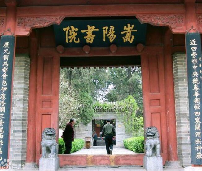 宋代四大书院 人才辈出的四大书院167 / 作者:UFO外星人爱好者 / 帖子ID:47414