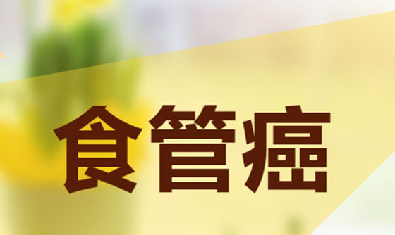 最难治愈的十大癌症,胰腺癌被称为癌中之王573 / 作者:伤我心太深 / 帖子ID:47955