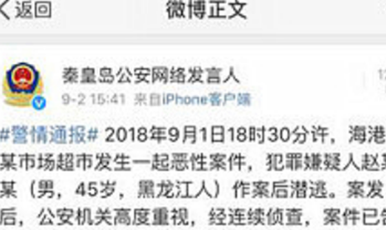 秦皇岛9月1日杀人案真相,凶手为什么要杀人106 / 作者:UFO外星人爱好者 / 帖子ID:47852