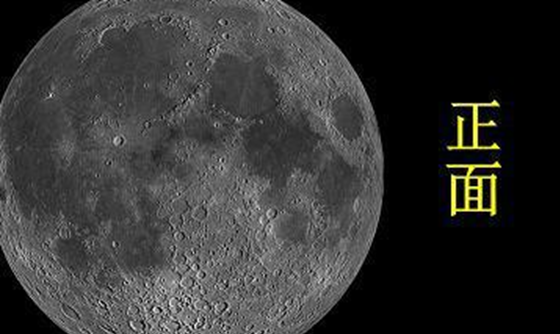 全球第一张月球背面全景图 月球背面外星人真相出炉621 / 作者:UFO外星人爱好者 / 帖子ID:47767