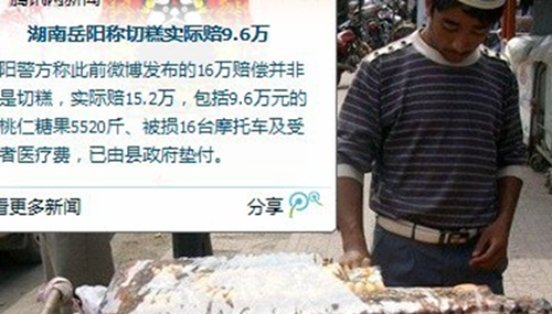 切糕事件是怎么回事,湖南岳阳卖出天价切糕305 / 作者:小深 / 帖子ID:48308