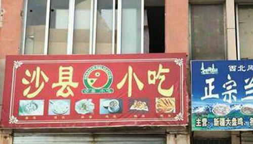 沙县小吃开遍全国的真相,沙县小吃为什么那么火,325 / 作者:小深 / 帖子ID:48273