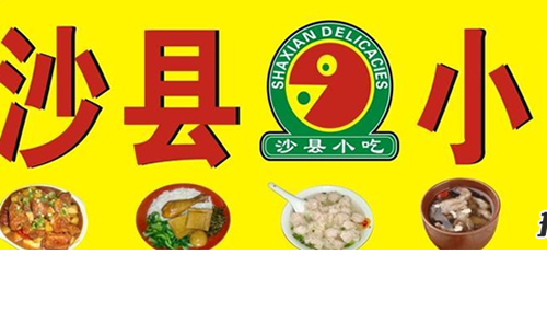 沙县小吃开遍全国的真相,沙县小吃为什么那么火,186 / 作者:小深 / 帖子ID:48273