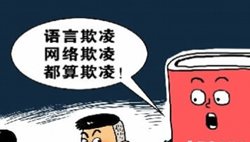 关于校园暴力事件,校园暴力产生的原因234 / 作者:小深 / 帖子ID:48309