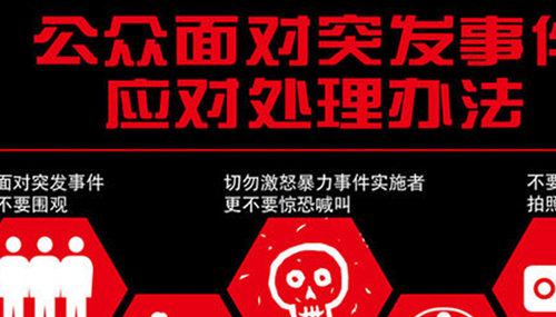 突发事件有哪些,突发事件的危害程度238 / 作者:小深 / 帖子ID:48338