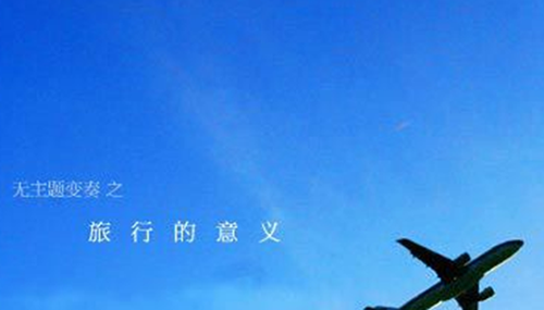 揭露房车旅行真相和意义357 / 作者:伤我心太深 / 帖子ID:48266