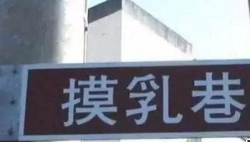 奇葩!盘点发生的摸乳事件848 / 作者:小深 / 帖子ID:48287