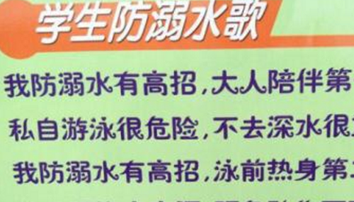 如何预防溺水事件,防溺水六不准与自救办法677 / 作者:小深 / 帖子ID:48282