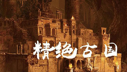 精绝古国真实存在,揭秘精绝古国消失之谜45 / 作者:UFO外星人爱好者 / 帖子ID:48131