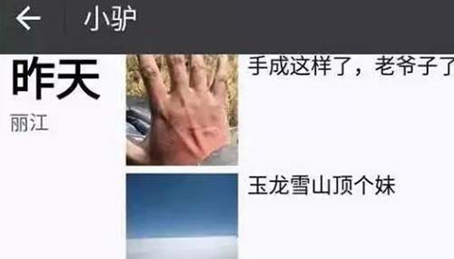 玉龙雪山登山死亡事件,失联前还发朋友圈121 / 作者:爱英语的人 / 帖子ID:48403