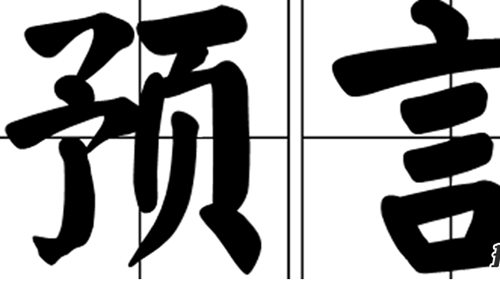 历史神奇十大预言,短篇小说预言泰坦尼克号的沉没960 / 作者:爱英语的人 / 帖子ID:48393