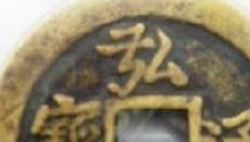 南明福王藏宝之谜，到底埋在哪里308 / 作者:明明是我 / 帖子ID:48664