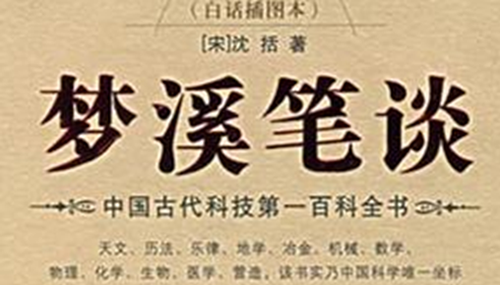 梦溪笔谈记录UFO之谜,古代发现飞碟踪迹134 / 作者:小深 / 帖子ID:49064
